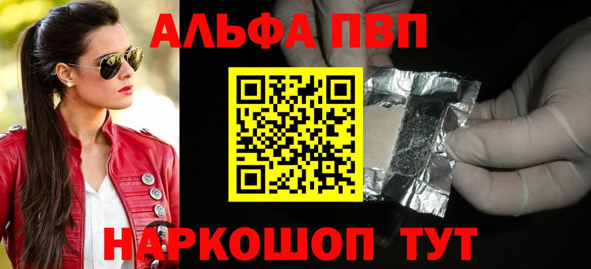 A PVP  купить наркотик  Шатура  Alpha PVP мука  А ПВП Соль  A PVP Crystall  Вход с VPN 