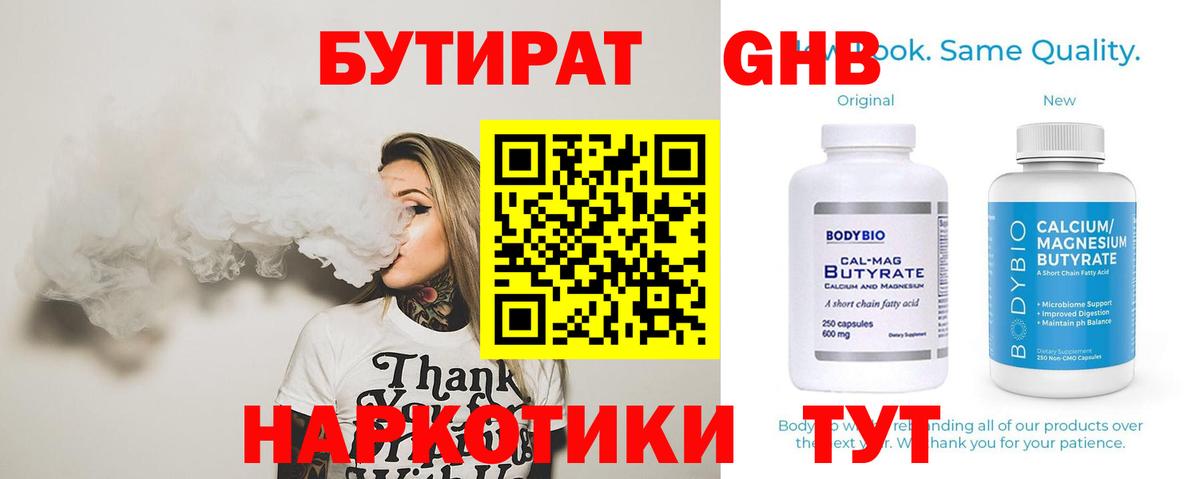Шатура  Бутират оксибутират  Вход с VPN 