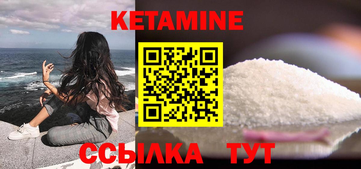 КЕТАМИН VHQ Шатура