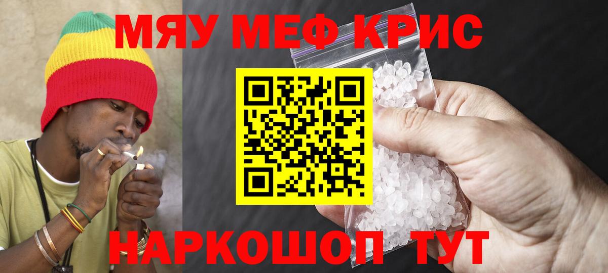 МЯУ-МЯУ кристаллы  МЯУ-МЯУ  Вход с VPN  Шатура  Мефедрон VHQ 